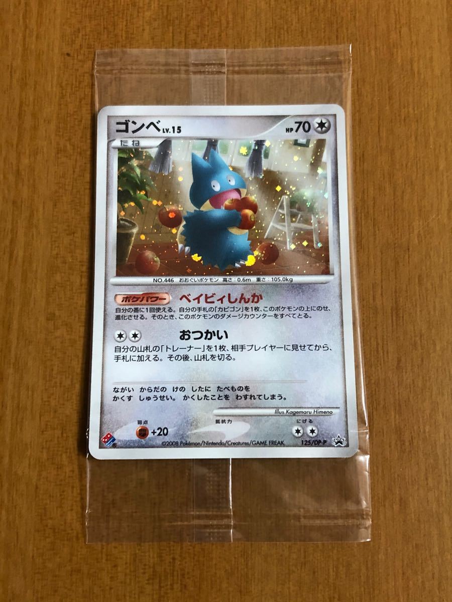 完成品 ポケモンカード ドミノピザ プロモ 未開封 ゴンベ ポケモンカードゲーム Csjla Pe