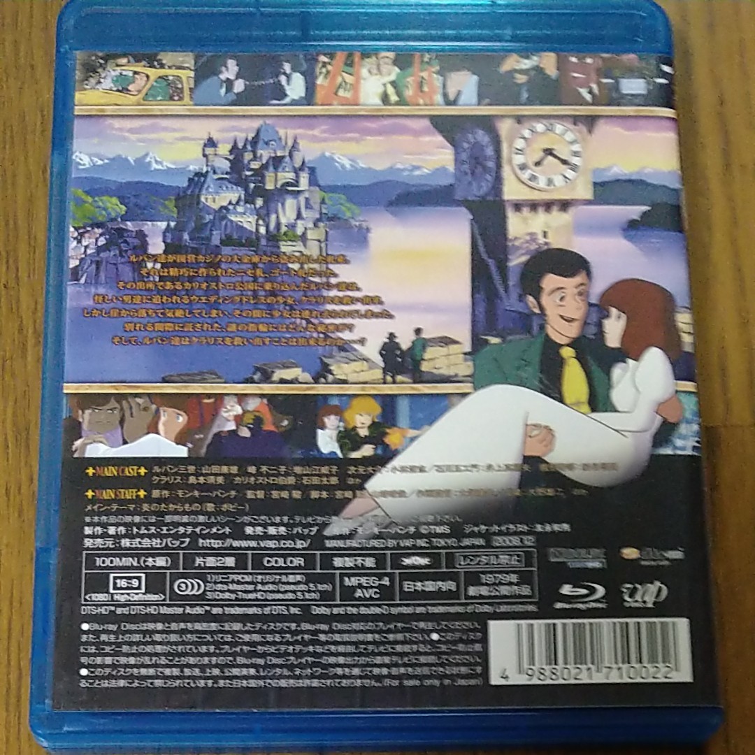 Blu-ray ルパン三世カリオストロの城 宮崎駿