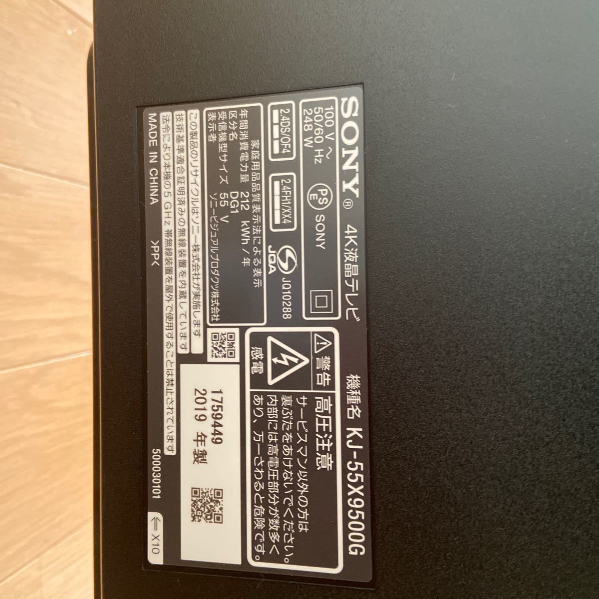 ソニー KJ-55X9500G 55V型 4K液晶テレビ BRAVIA 液晶割れ ソニー KJ-55X9500G 55V型 4K液晶テレビ BRAVIA 液晶割れ