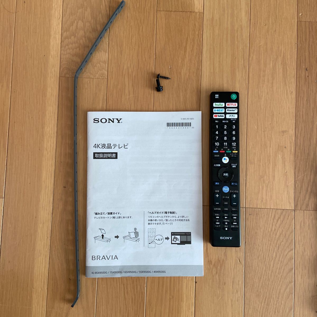 ソニー KJ-55X9500G 55V型 4K液晶テレビ BRAVIA 液晶割れ ソニー KJ-55X9500G 55V型 4K液晶テレビ BRAVIA 液晶割れ