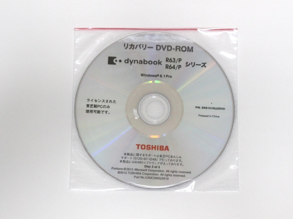 ●即決 送料無料 【純正品】 TOSHIBA dynabook R63/P R64/P シリーズ対応 Windows8.1 Pro リカバリーDVDセット