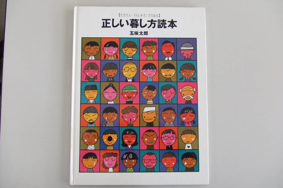  regular .... person reader . taste Taro luck sound pavilion elementary school 1*2 year raw from cover less secondhand book 