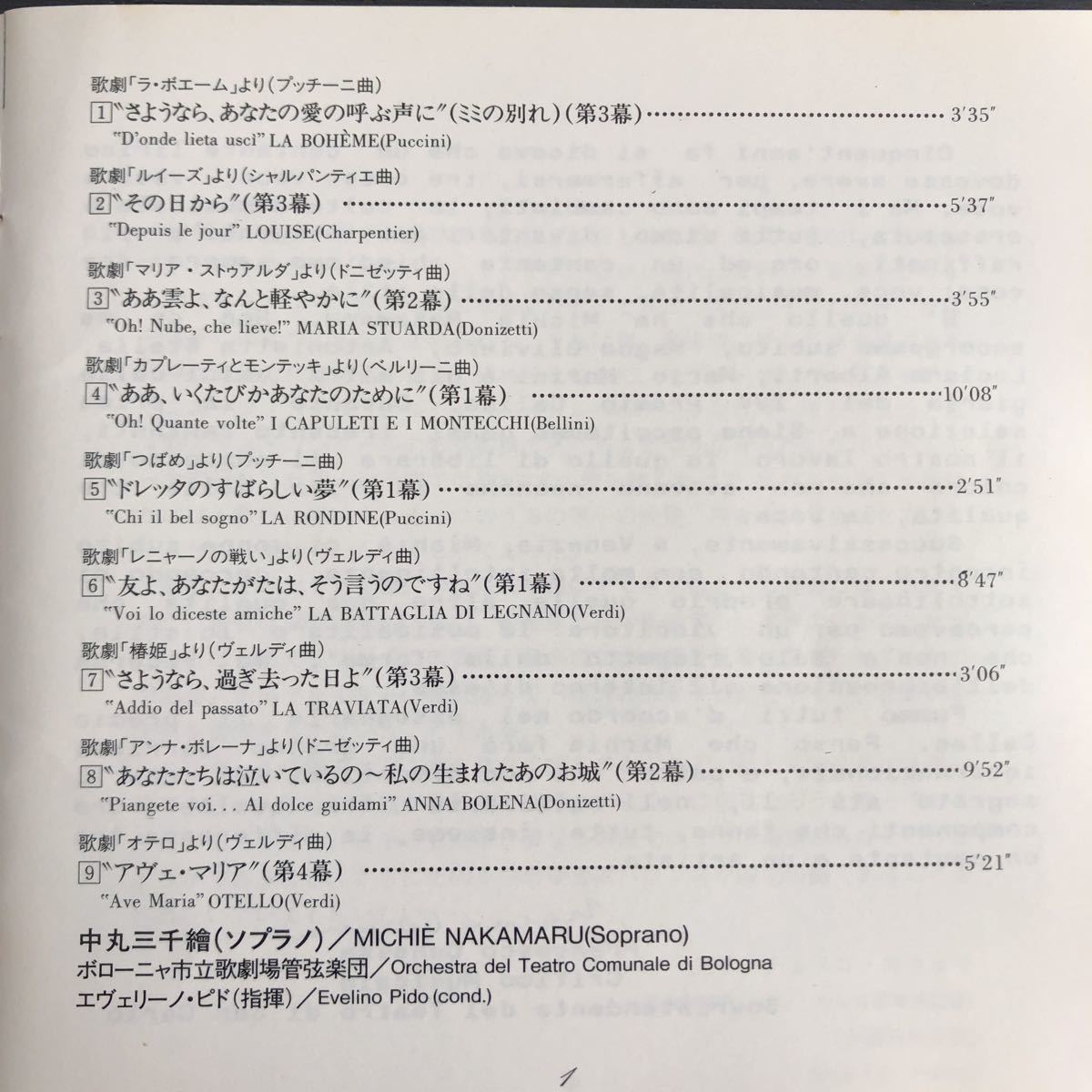 CD／中村三千繪／その日から　オペラ・アリア集／オペラ／クラシック_画像4