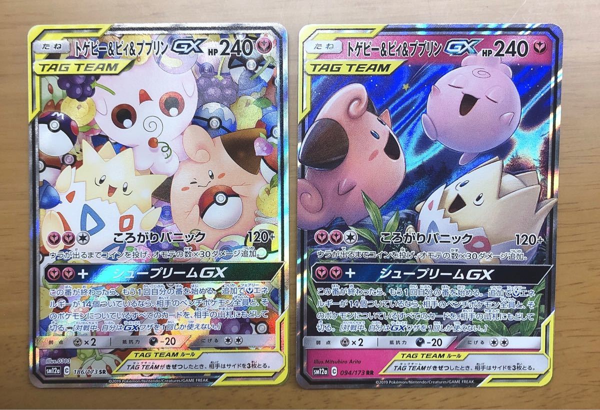 ポケモンカードゲーム トゲピー＆ピィ＆ププリンGX SR RRセット