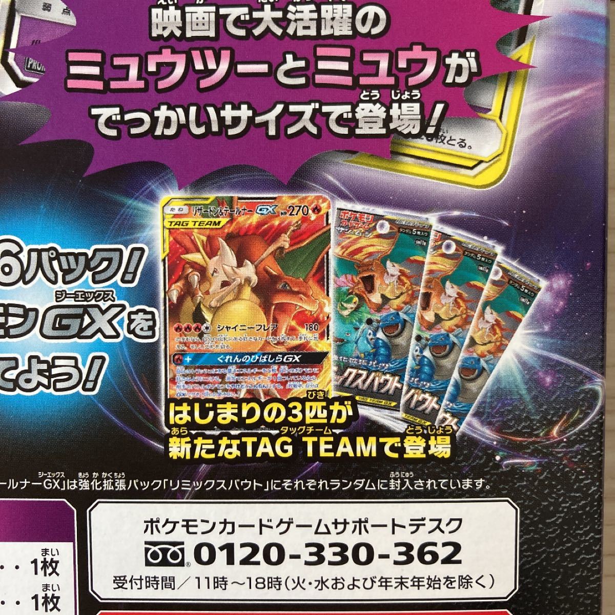 ミュウツー&ミュウGX スペシャルジャンボカードパック|Yahoo ミュウツー&ミュウGX スペシャルジャンボカードパック|Yahoo