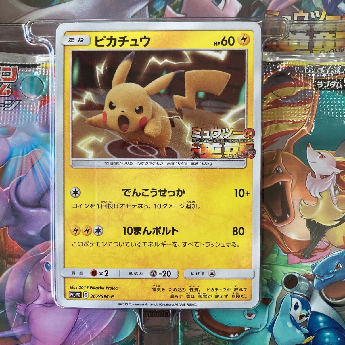 ミュウツー&ミュウGX スペシャルジャンボカードパック|Yahoo ミュウツー&ミュウGX スペシャルジャンボカードパック|Yahoo