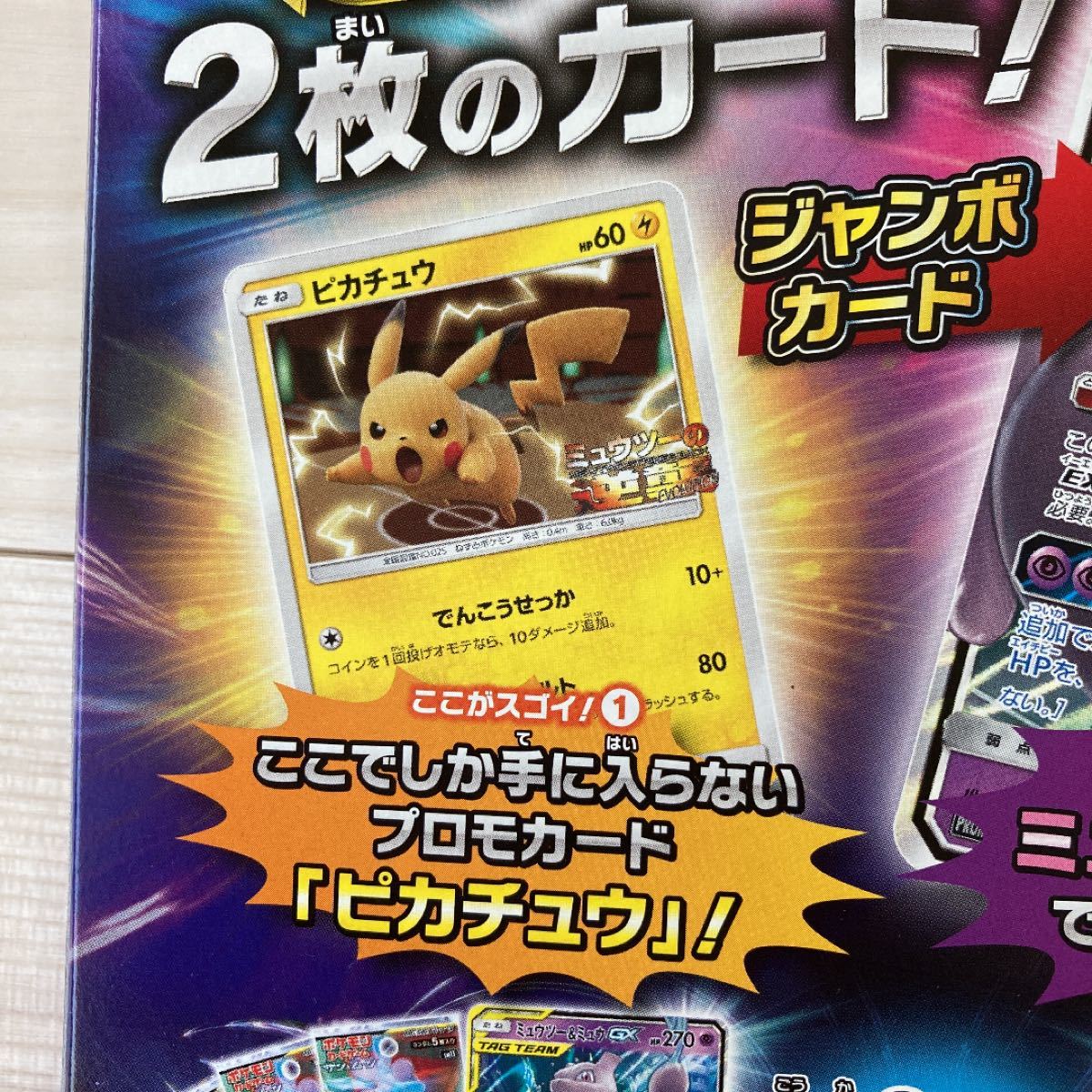 ミュウツー&ミュウGX スペシャルジャンボカードパック|Yahoo ミュウツー&ミュウGX スペシャルジャンボカードパック|Yahoo