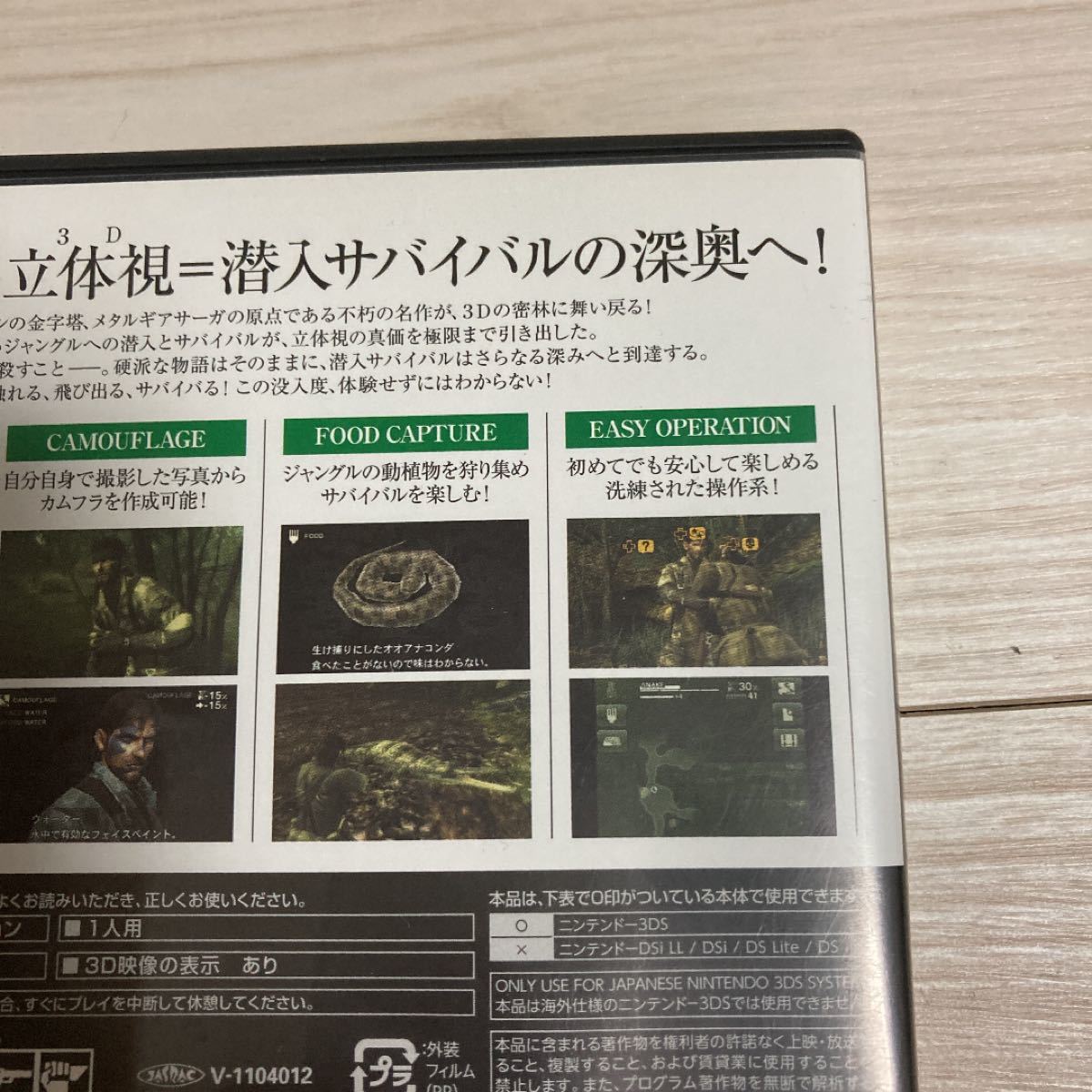 Paypayフリマ メタルギア ソリッド スネークイーター 3d 3ds Paypayフリマ メタルギア ソリッド スネークイーター 3d 3ds