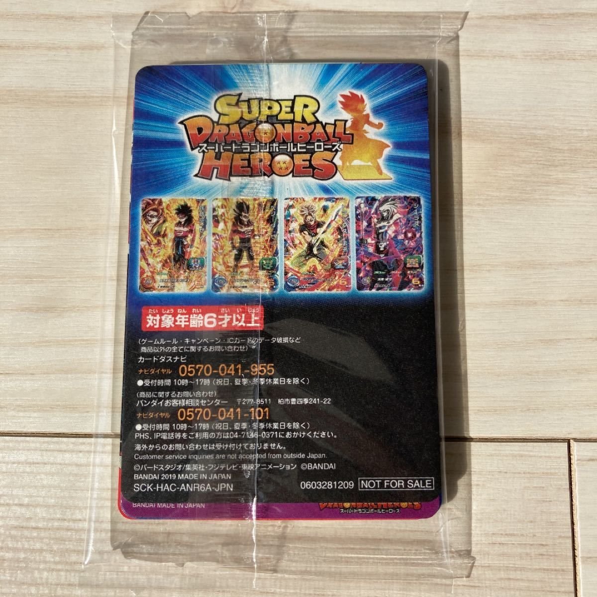 スーパードラゴンボールヒーローズ ワールドミッション 付録カード