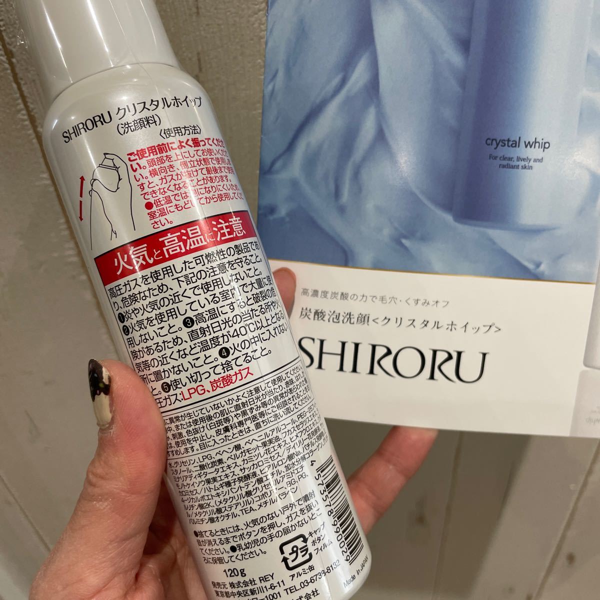 シロル クリスタルホイップ SHIRORU 炭酸泡洗顔 美白
