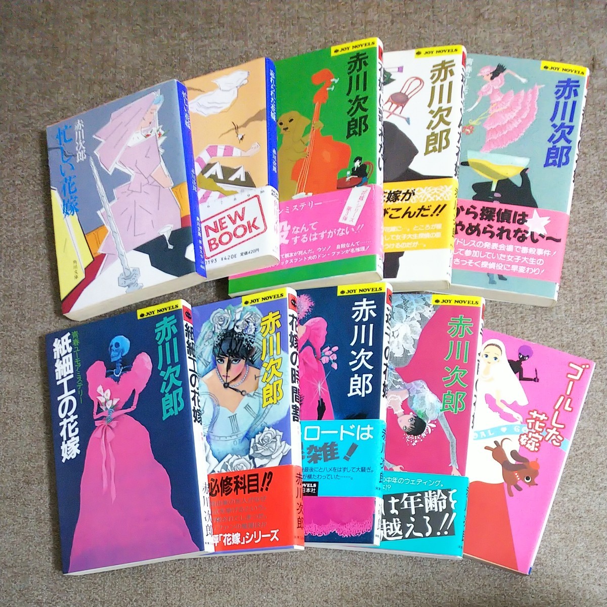 Paypayフリマ 赤川次郎 花嫁シリーズ 10冊 Paypayフリマ 赤川次郎 花嫁シリーズ 10冊