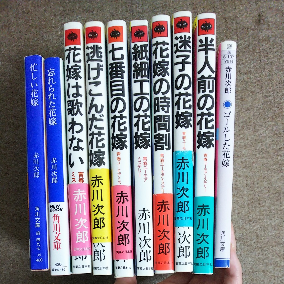 Paypayフリマ 赤川次郎 花嫁シリーズ 10冊