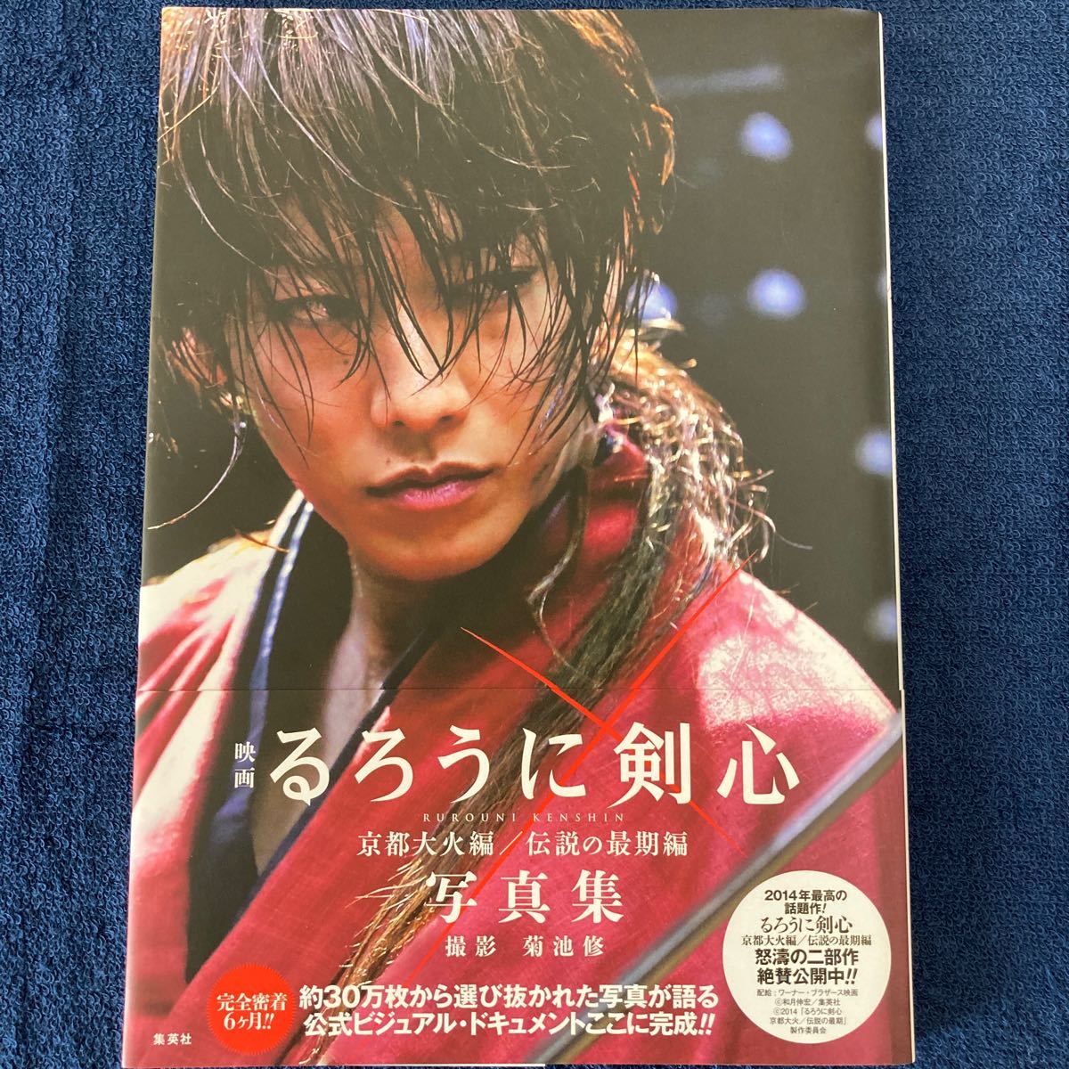 Paypayフリマ 初版帯付き 映画るろうに剣心 京都大火編 伝説の最期編 写真集 Paypayフリマ 初版帯付き 映画るろうに剣心 京都大火編 伝説の最期編 写真集