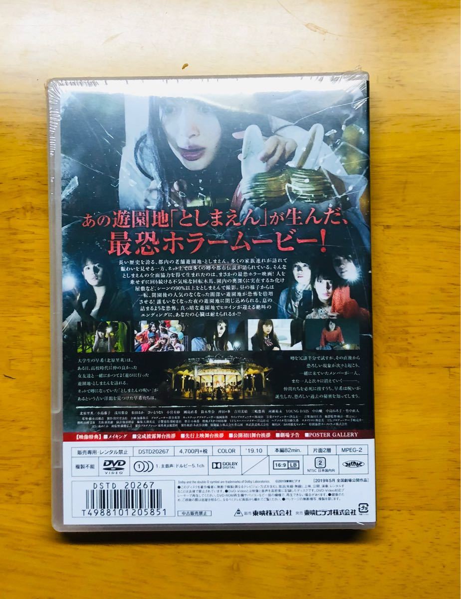 としまえん ホラー映画 dvd