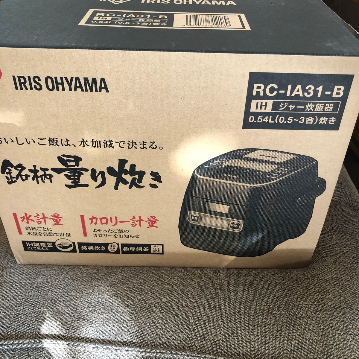 アイリスオーヤマ　IHジャー炊飯器　RC-IA31-B 新品　IH調理器