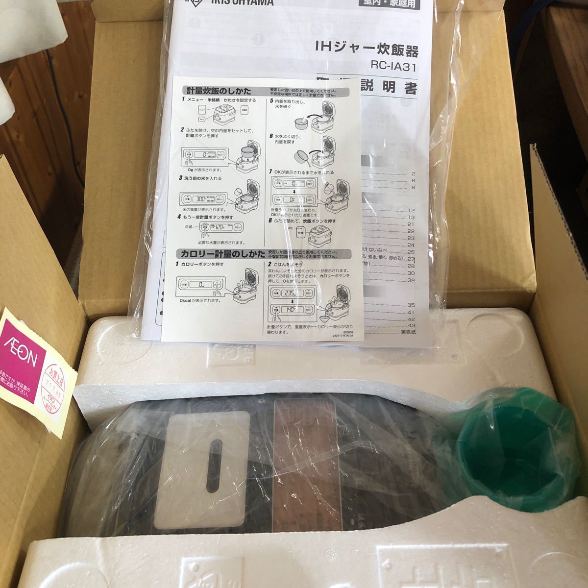 アイリスオーヤマ　IHジャー炊飯器　RC-IA31-B 新品　IH調理器