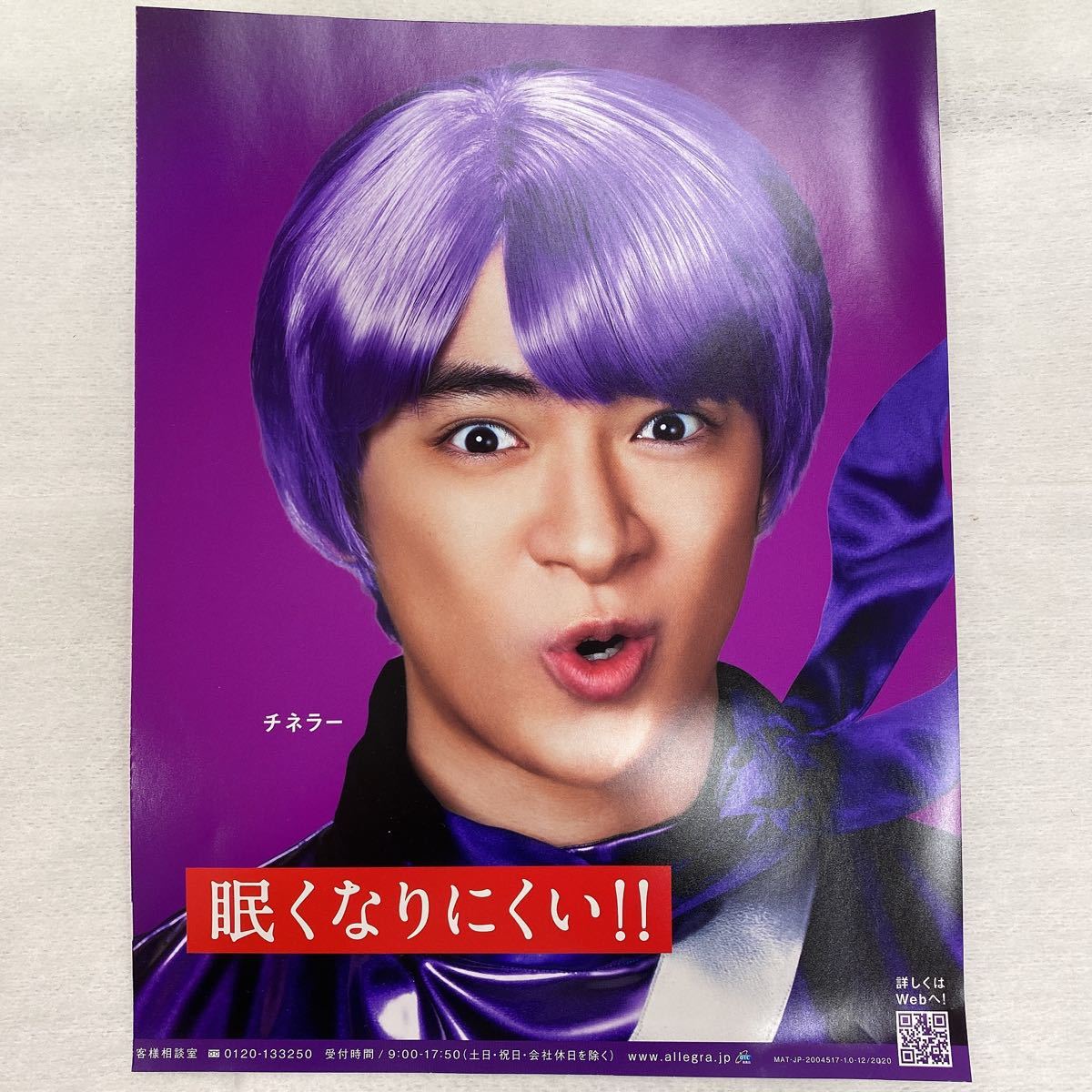 Paypayフリマ 知念侑李 アレグラ ポスター Hey Say Jump 非売品 Paypayフリマ 知念侑李 アレグラ ポスター Hey Say Jump 非売品