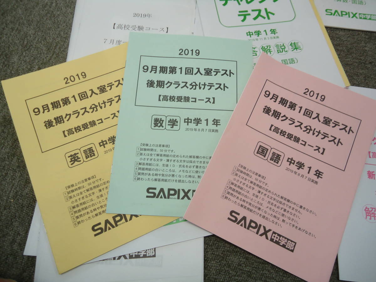 2019年度版　サピックス　中学部　中１　高校受験コース　マンスリー/クラス分け/サピックスオープン/チャレンジ　11回　原本_画像9