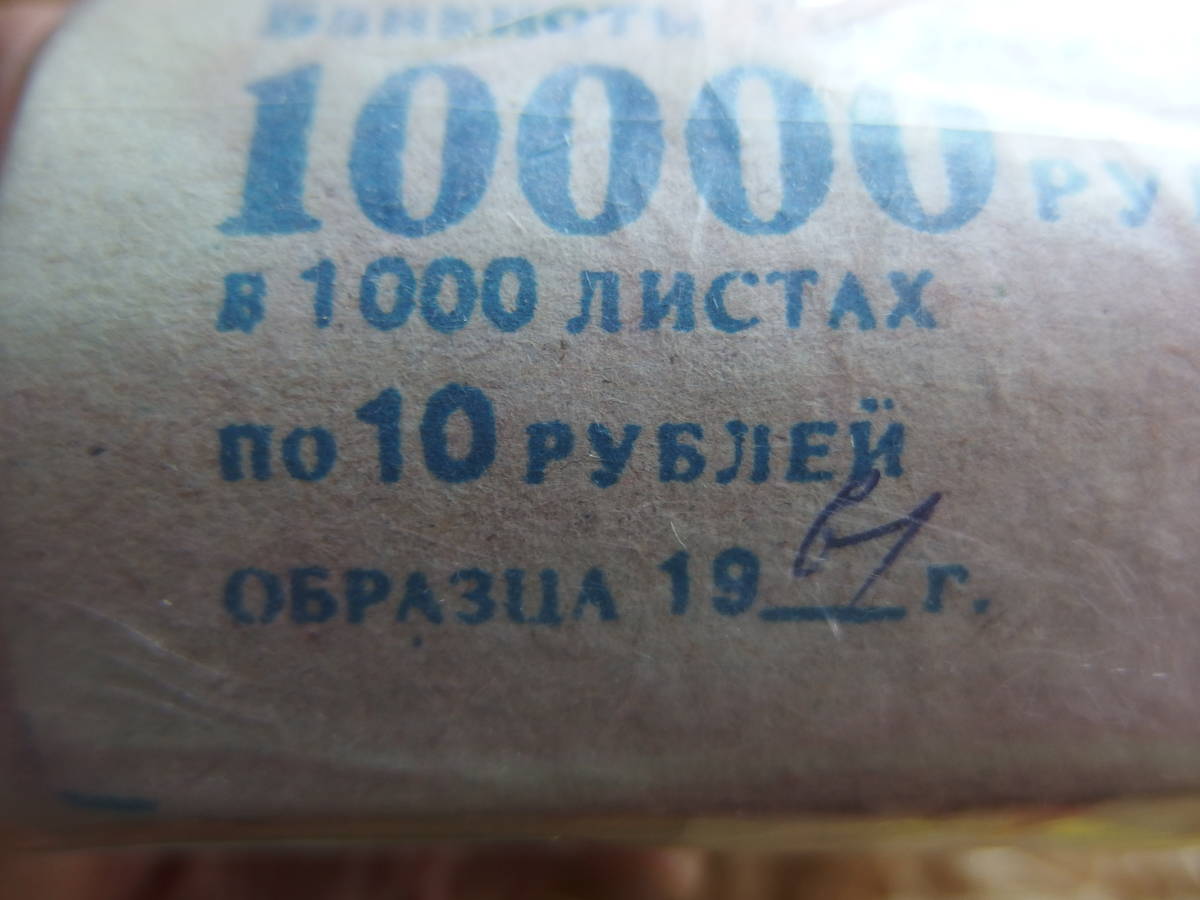 10,000 рубль (1万ルーブル) 1993年 ЭЛЕКСБАНК封印(B) AA-