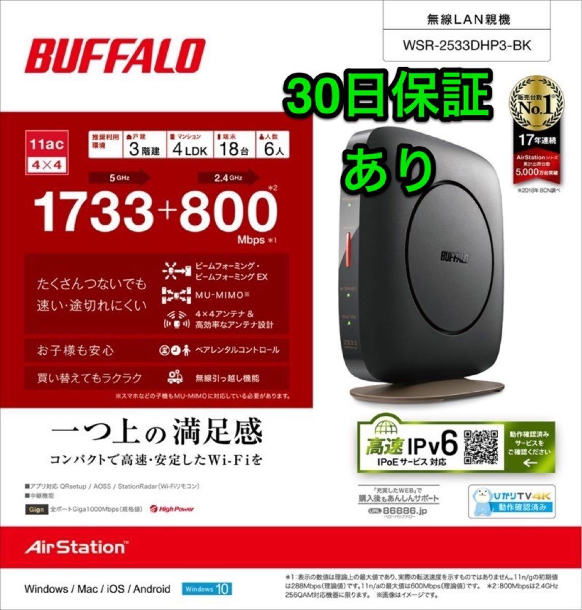 Wi-Fiルーター親機1733+800Mbps★バッファローWSR-2533DHP3-BK 霧ヶ峰Remote 日立ドシテル対応 