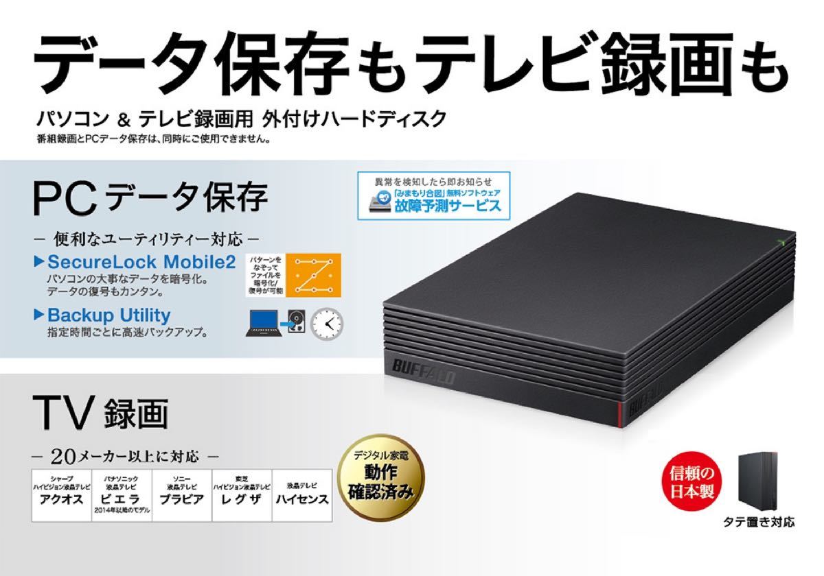 【4TB・30日保証】バッファローの最新モデルUSB3.2★外付けHD★HD-EDS4U3-BC★Win/Mac/テレビ録画PS4