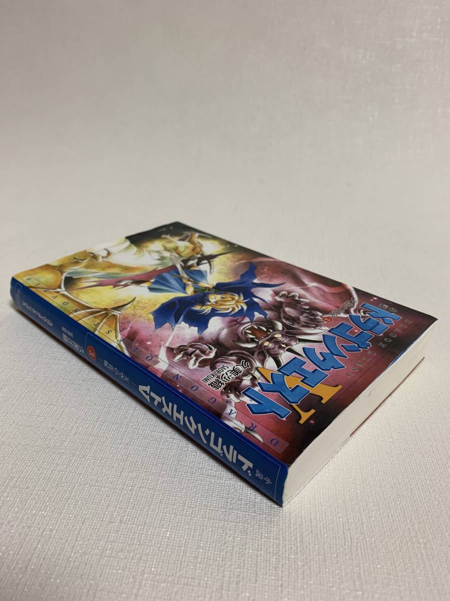 ■中古■　小説　ドラゴンクエストⅤ　～天空の花嫁～　3巻（最終巻）　久美沙織　ドラゴンクエスト5_画像5