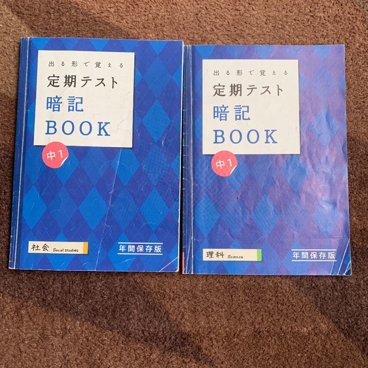 進研ゼミ中学講座　 定期テスト　 中1 理科社会