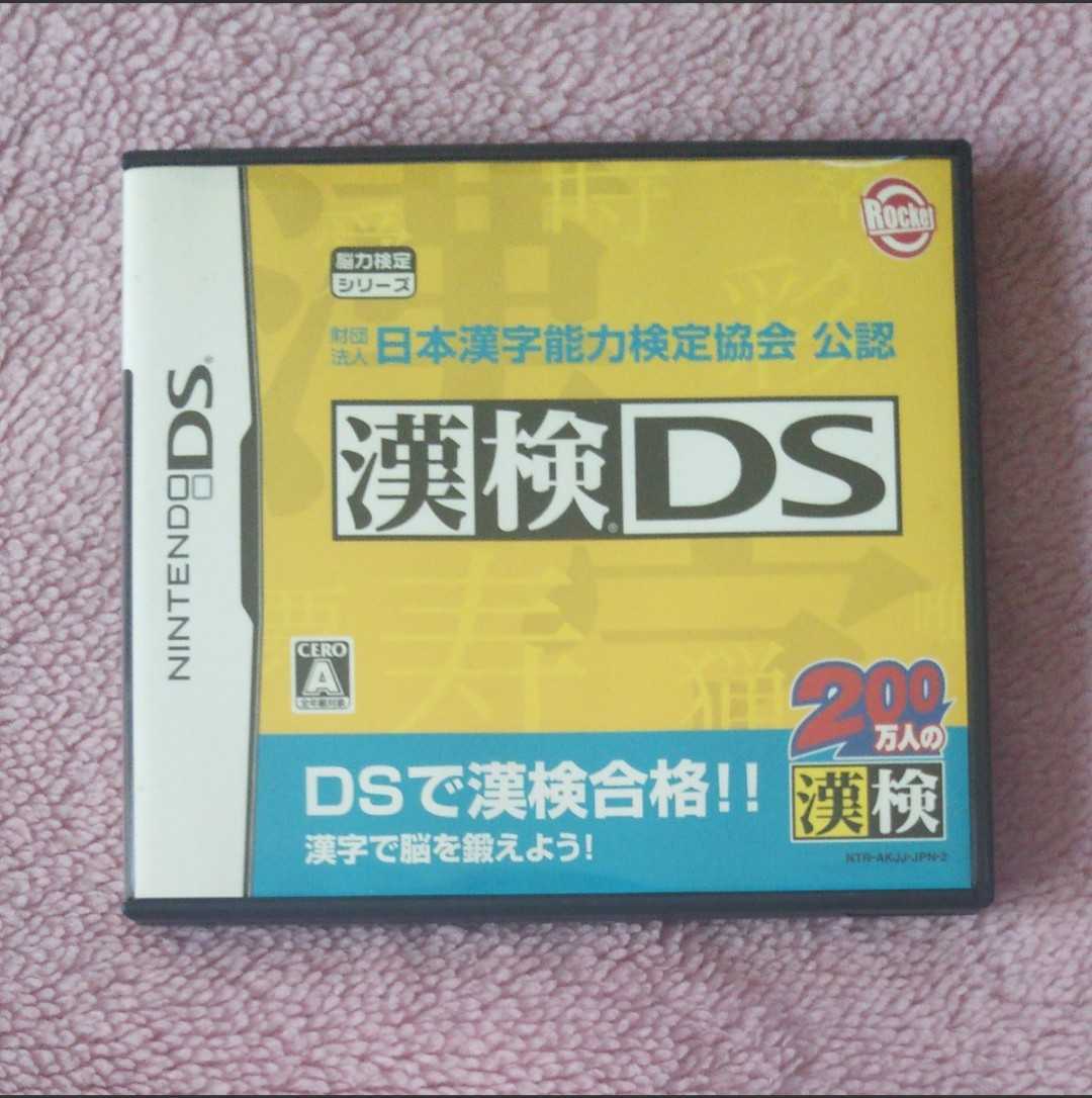 DSソフト 漢検DS