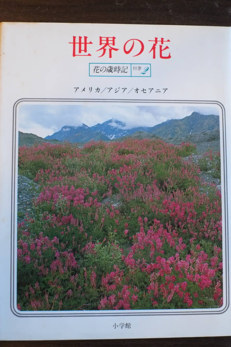 書籍「花の歳時記」全8巻＋別冊２巻　飯田隆太、田中澄江監修_画像10