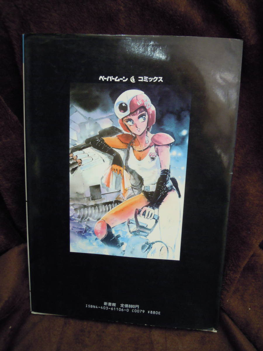 X-8 柴田昌弘　フェザータッチ・オペレーション　PART　２　1986年　初版　帯なし　_画像3