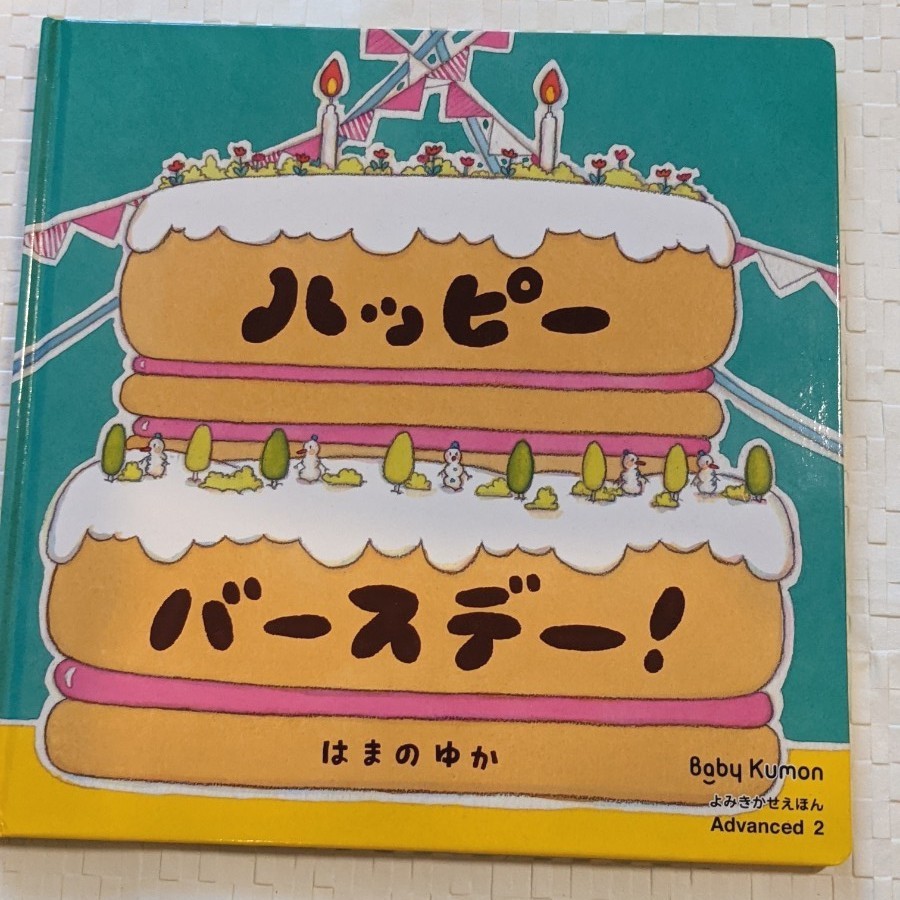 ベビーくもん 絵本 セット Advanced1,2,3,4 BabyKumon えほん