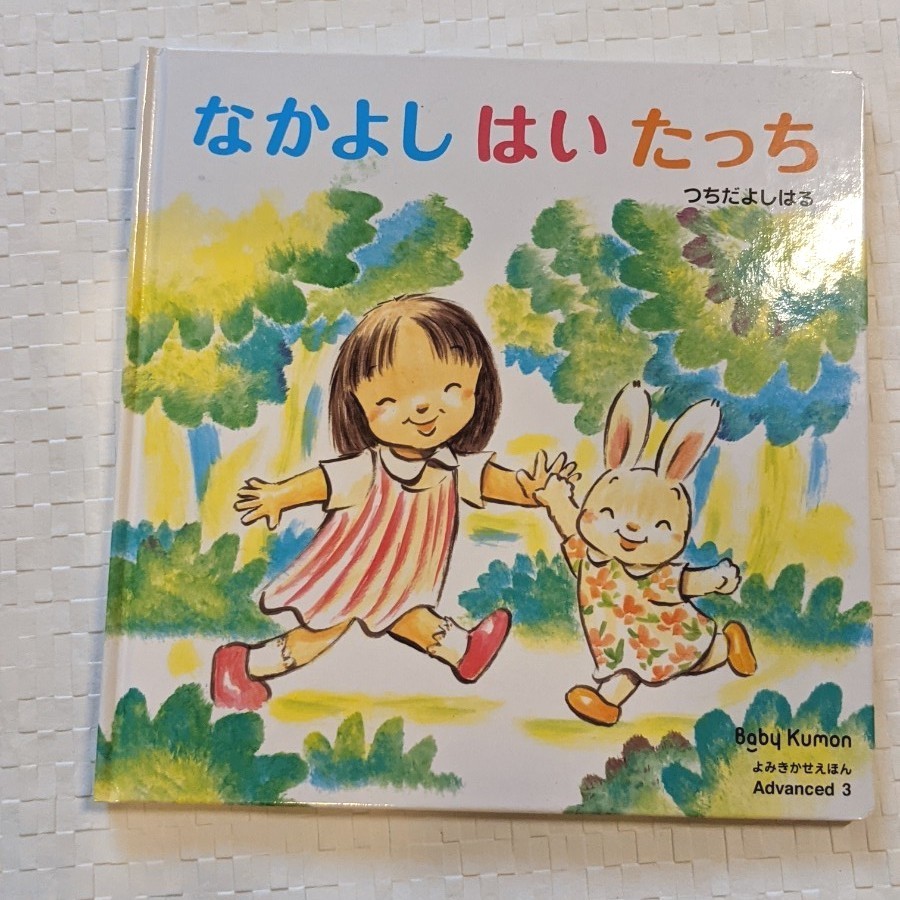 ベビーくもん 絵本 セット Advanced1,2,3,4 BabyKumon えほん