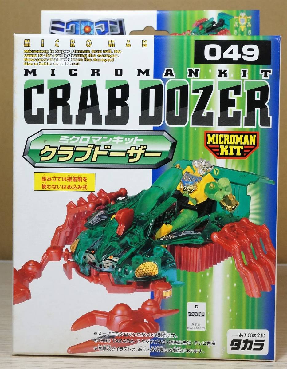 [ new goods ] Microman Magne power z micro kit 049 Club do- The -