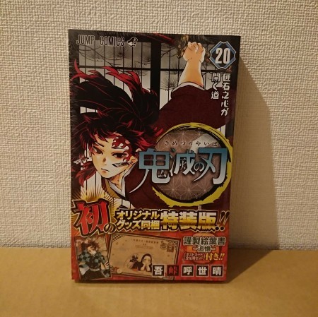 鬼滅の刃 20巻 特装版 22巻 23巻 同梱版