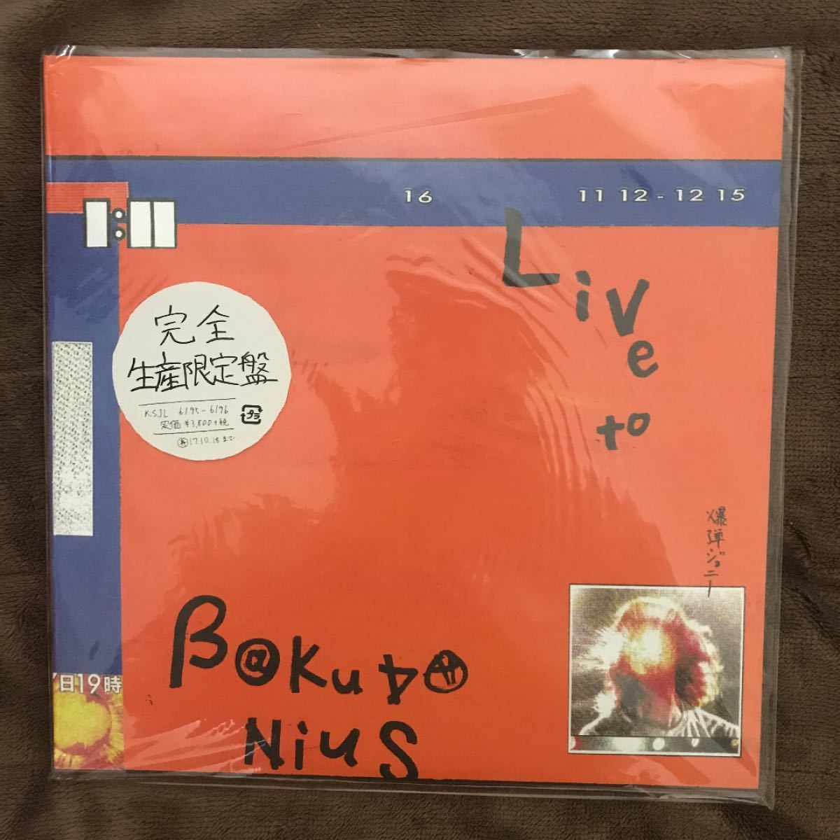 爆弾ジョニー LP 完全生産限定盤 サンプル版 | www.priopcion.com