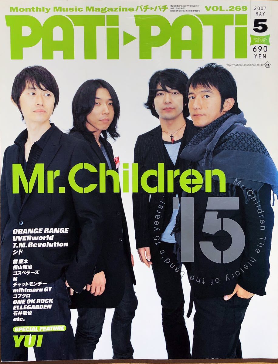 ☆雑誌 PATiPATi パチパチ 2007年5月号 VOL.269 Mr.Children/ミスチル