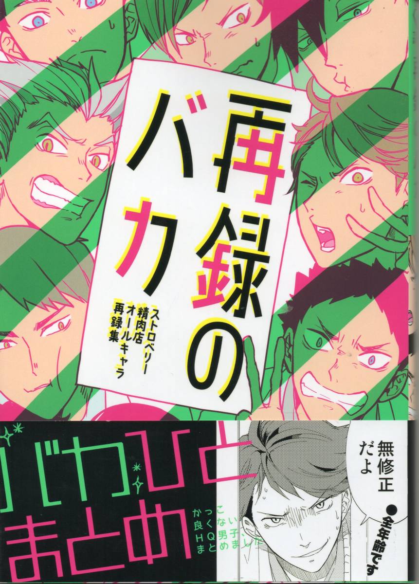 阿吽のバカ ハイキューの値段と価格推移は 6件の売買情報を集計した阿吽のバカ ハイキューの価格や価値の推移データを公開