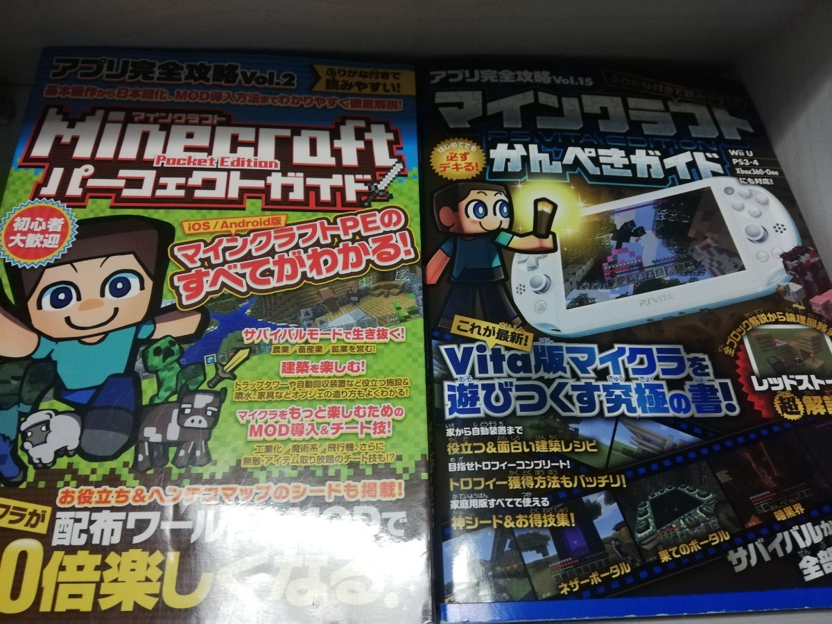 Paypayフリマ マインクラフト鉄道 建築ガイド 攻略本4冊 ゲーム2本