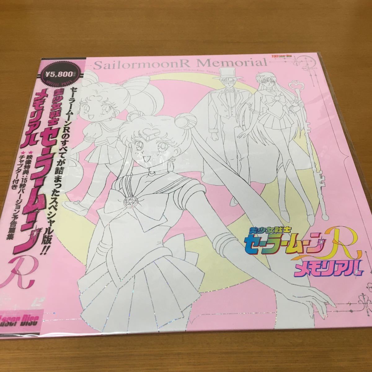  unopened laser disk *LD Pretty Soldier Sailor Moon memorial LSTD01484[.2]