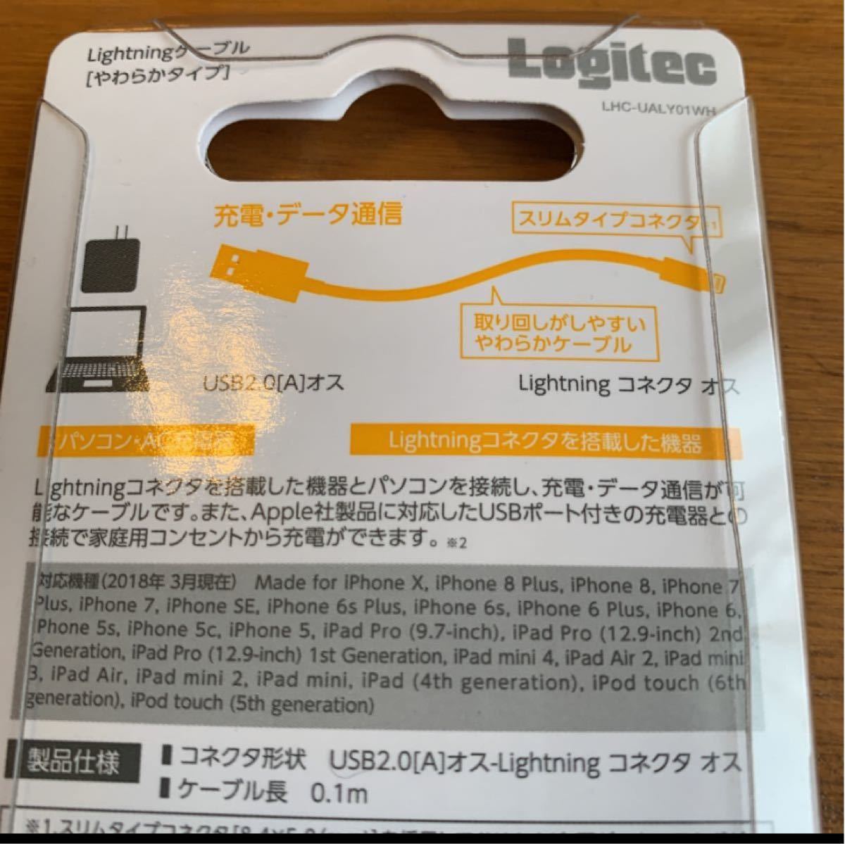 ロジテック　エレコム　ライトニングケーブル　10cm3個　iPhone