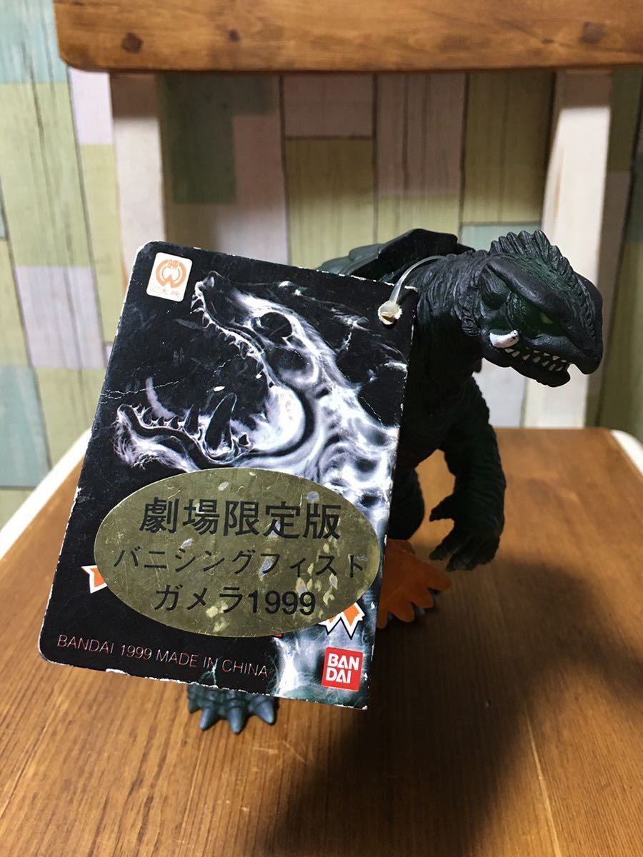 劇場限定版 バニシングフィスト ガメラ BANDAI1999 当時物 怪獣 ソフビ