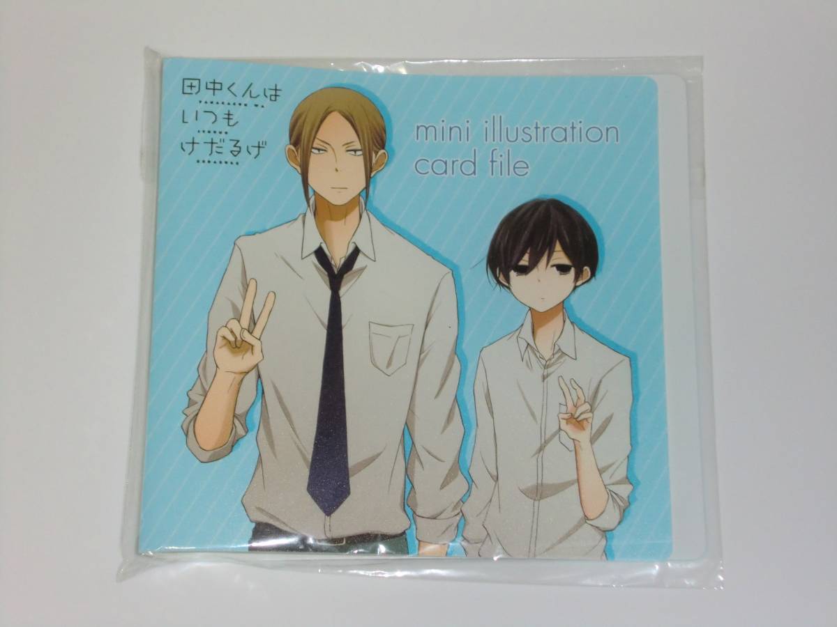 田中くんはいつもけだるげ アニメイトブックフェア 特製ミニ色紙ファイル 非売品 コミック アニメグッズ 売買されたオークション情報 ヤフオク の商品情報をアーカイブ公開 オークファン Aucfan Com 田中くんはいつもけだるげ アニメイトブックフェア 特製ミニ色紙ファイル 非売品 コミック アニメグッズ 売買されたオークション情報 ヤフオク の商品情報をアーカイブ公開 オークファン Aucfan Com