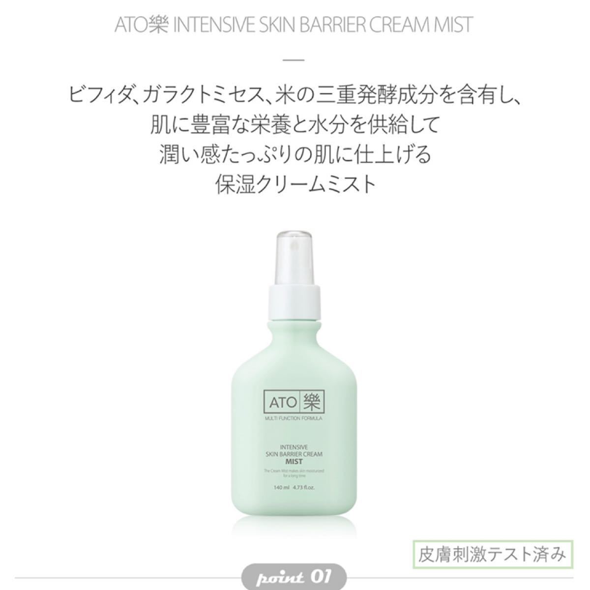 ルビーセル アトラクミスト×2、敏感肌用洗顔ソープ - 化粧水/ローション