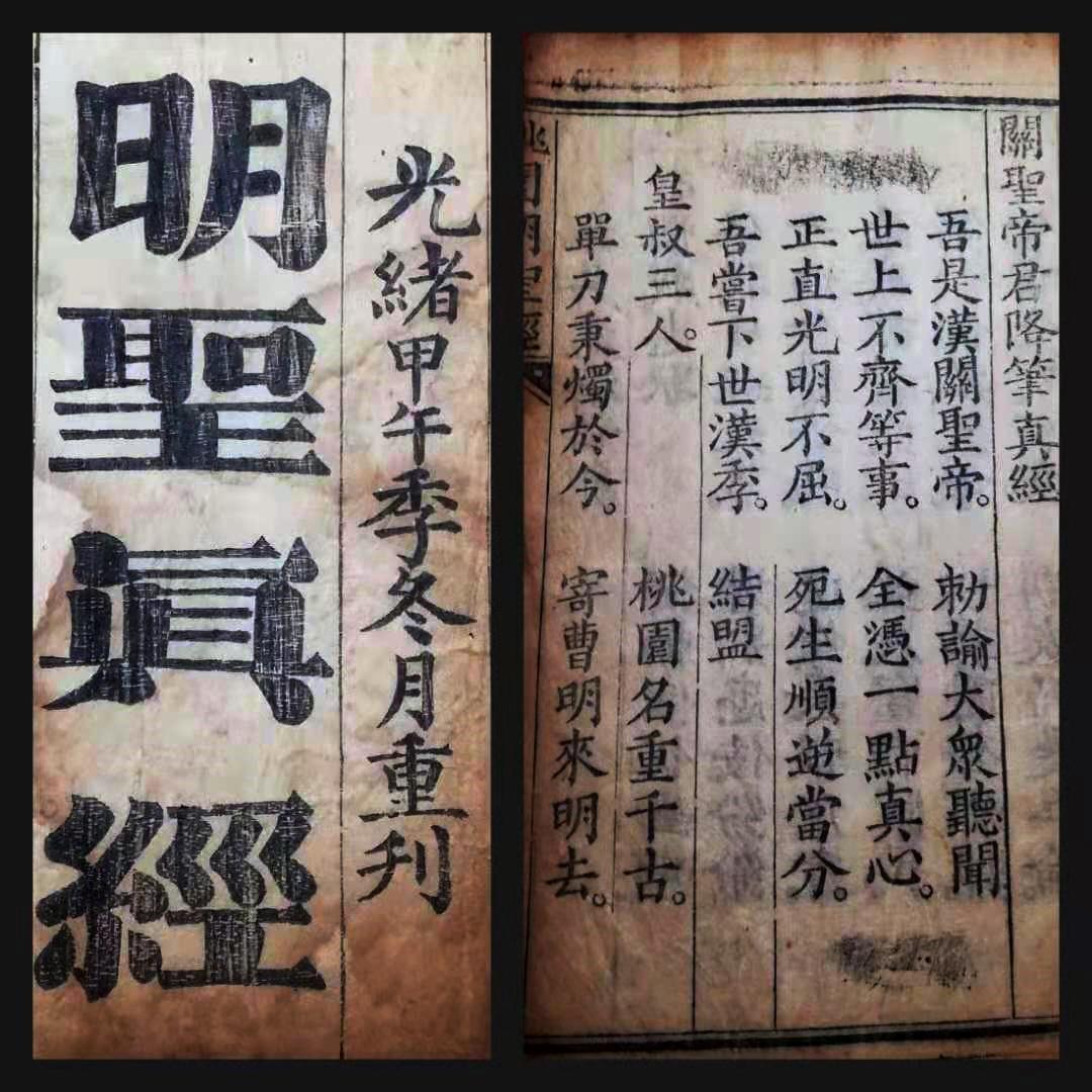 1894年 明聖真経 光緒年 木刻本 検索: 唐本 漢籍 善本 写 1894年 明聖真経 光緒年 木刻本 検索: 唐本 漢籍 善本 写