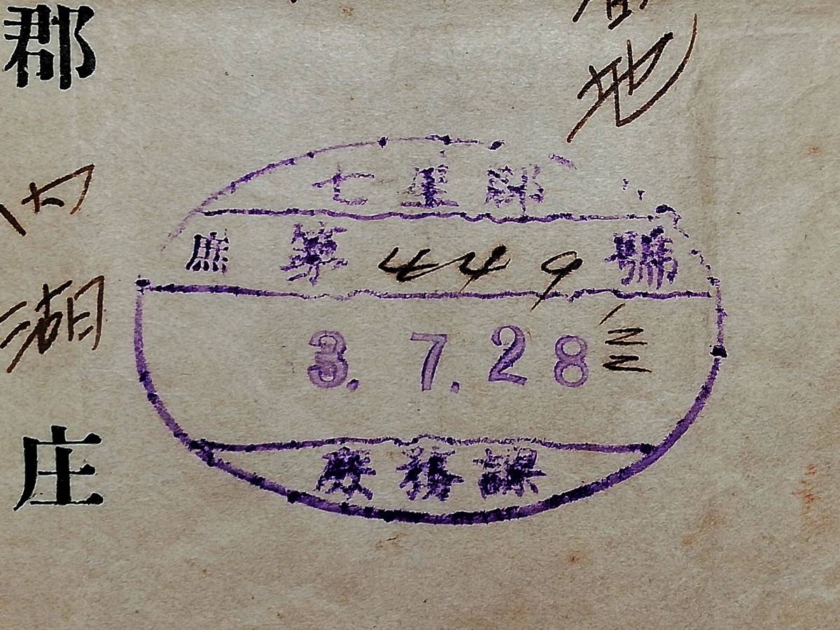1928年 台湾 台北州知事 古文書 総督府 検索:支那軍 中華民国 1928年 台湾 台北州知事 古文書 総督府 検索:支那軍 中華民国