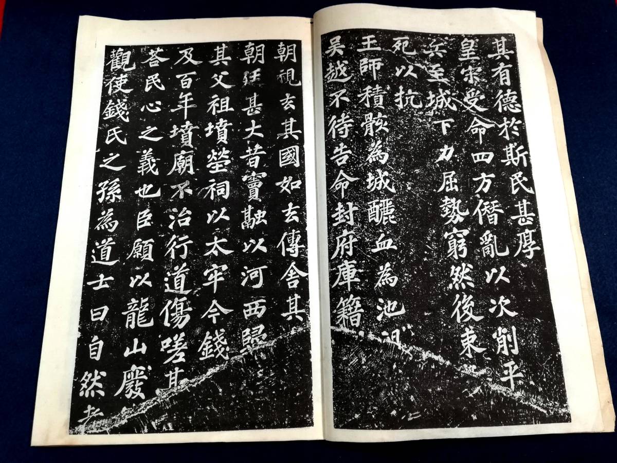 Yahoo!オークション - 表忠観碑 蘇東坡 検索 碑帖 本拓本 墨拓 Yahoo!オークション - 表忠観碑 蘇東坡 検索 碑帖 本拓本 墨拓