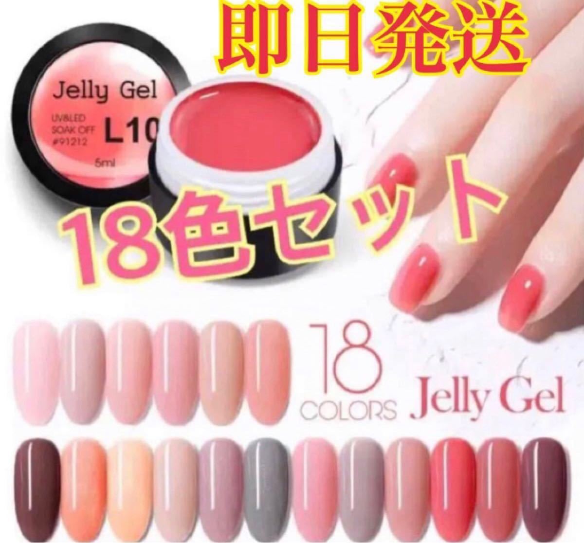 春カラージェルシアーネイル☆Jelly Gelゼリージェル18色セット　◆即日発送