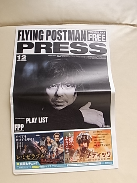 FLYING　POSTMAN　PRESS 2020/12　宮本浩次表紙にインタビュー記事　/約束のネバーランド　北川景子　_画像1