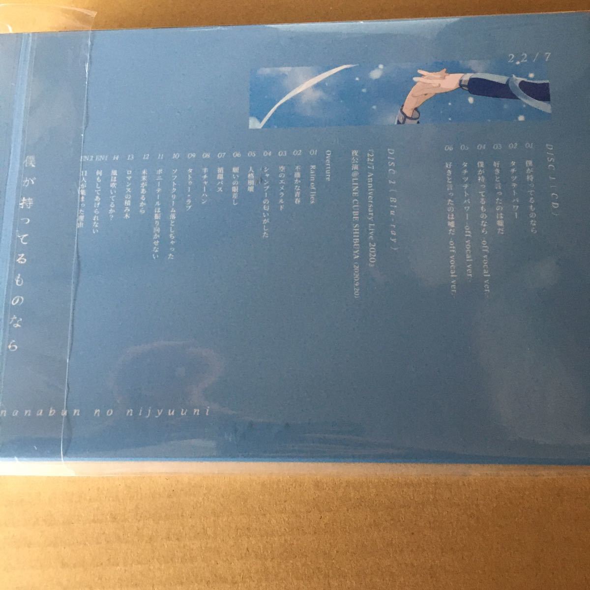 当店限定 即決 22 7 ナナブンノニジュウニ 僕が持ってるものなら 完全生産限定盤b Blu Ray 新品未開封 セール30 Off