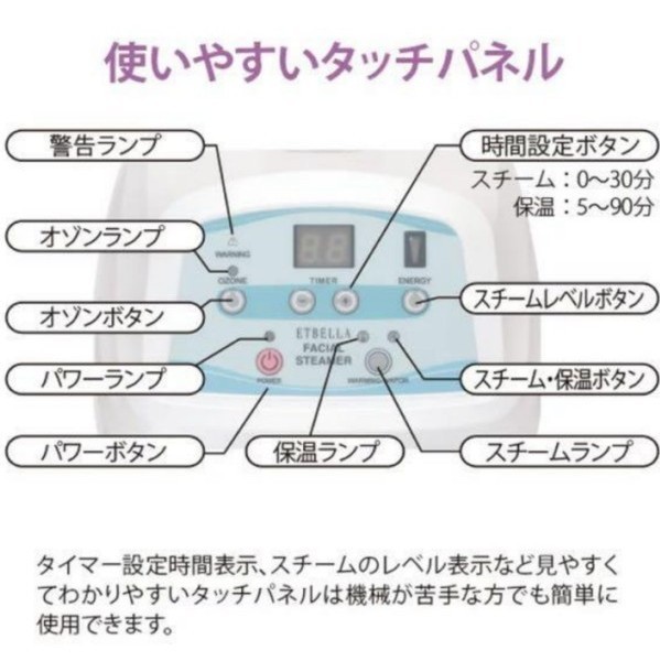 EETBELLAフェイシャルスチーマー